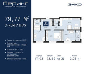3-к квартира, вторичка, 80м2, 9/22 этаж