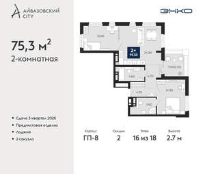 2-к квартира, вторичка, 75м2, 16/24 этаж
