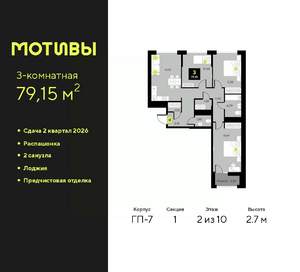 3-к квартира, вторичка, 79м2, 2/10 этаж