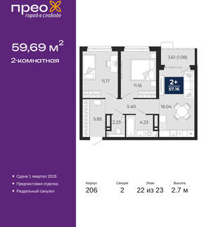 2-к квартира, вторичка, 60м2, 22/22 этаж