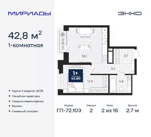 1-к квартира, вторичка, 43м2, 2/16 этаж