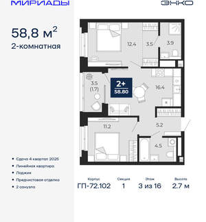 2-к квартира, вторичка, 59м2, 3/16 этаж