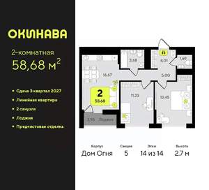 2-к квартира, вторичка, 59м2, 14/14 этаж