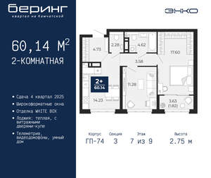2-к квартира, вторичка, 60м2, 7/21 этаж