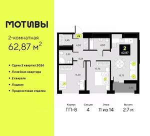 2-к квартира, вторичка, 63м2, 11/14 этаж