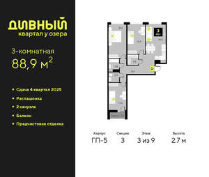 3-к квартира, вторичка, 89м2, 3/9 этаж