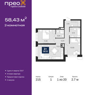 2-к квартира, вторичка, 58м2, 1/20 этаж