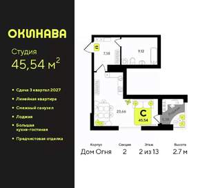 Студия квартира, вторичка, 46м2, 2/13 этаж