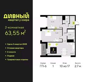 2-к квартира, вторичка, 64м2, 10/17 этаж