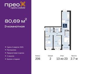 3-к квартира, вторичка, 81м2, 13/22 этаж