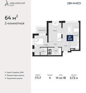 2-к квартира, вторичка, 64м2, 14/24 этаж