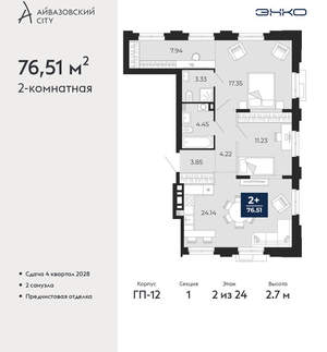 2-к квартира, вторичка, 77м2, 2/24 этаж