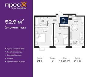 2-к квартира, вторичка, 53м2, 14/21 этаж
