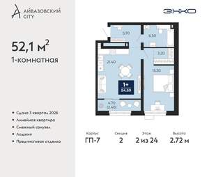 1-к квартира, вторичка, 52м2, 2/24 этаж