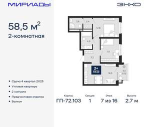 2-к квартира, вторичка, 59м2, 7/16 этаж