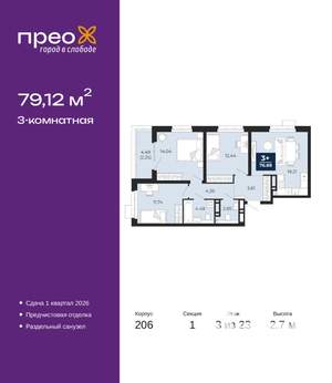 3-к квартира, вторичка, 79м2, 3/23 этаж