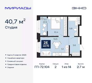 2-к квартира, вторичка, 41м2, 1/14 этаж