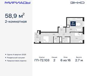 2-к квартира, вторичка, 59м2, 6/16 этаж