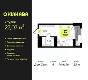 Студия квартира, вторичка, 27м2, 14/16 этаж