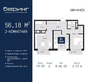 2-к квартира, вторичка, 56м2, 9/19 этаж