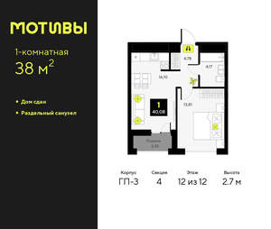 1-к квартира, сданный дом, 38м2, 12/14 этаж
