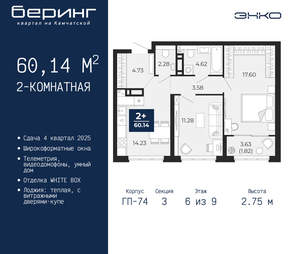 2-к квартира, вторичка, 60м2, 6/21 этаж