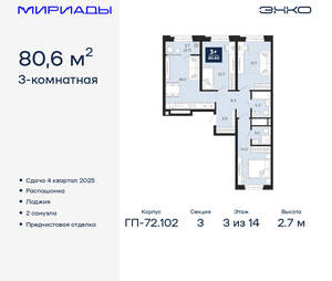 3-к квартира, вторичка, 81м2, 3/16 этаж