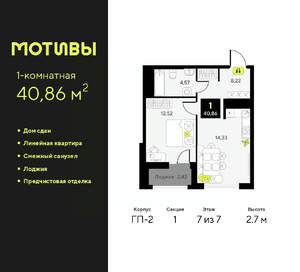 1-к квартира, сданный дом, 41м2, 7/7 этаж