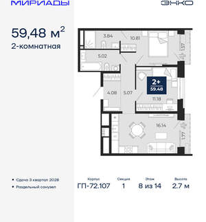 2-к квартира, вторичка, 59м2, 8/16 этаж