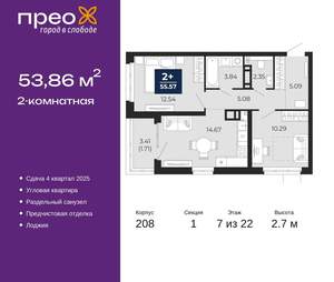 2-к квартира, вторичка, 54м2, 7/22 этаж