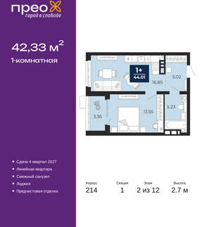 1-к квартира, вторичка, 42м2, 2/20 этаж