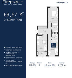 2-к квартира, вторичка, 67м2, 18/24 этаж