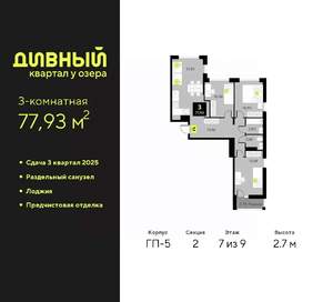 3-к квартира, вторичка, 78м2, 7/9 этаж