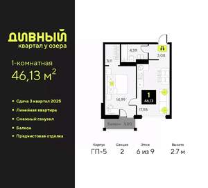1-к квартира, вторичка, 46м2, 6/7 этаж