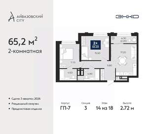 2-к квартира, вторичка, 65м2, 14/24 этаж