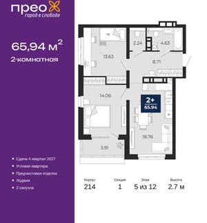 2-к квартира, вторичка, 66м2, 5/20 этаж