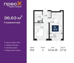 1-к квартира, вторичка, 37м2, 12/21 этаж