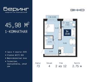 1-к квартира, вторичка, 46м2, 2/12 этаж