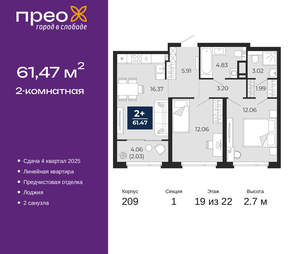 2-к квартира, вторичка, 61м2, 19/22 этаж