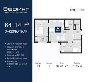 2-к квартира, вторичка, 64м2, 10/22 этаж