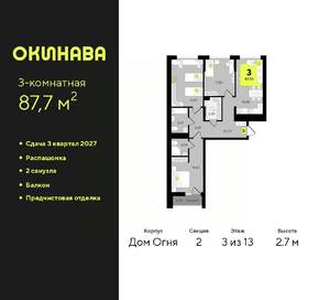 3-к квартира, вторичка, 88м2, 3/13 этаж