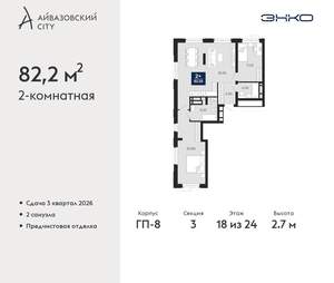 2-к квартира, вторичка, 82м2, 18/24 этаж