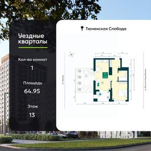 1-к квартира, вторичка, 65м2, 13/17 этаж