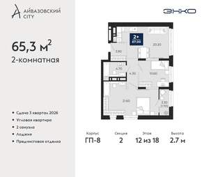 2-к квартира, вторичка, 65м2, 12/24 этаж