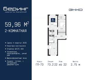 2-к квартира, вторичка, 60м2, 22/22 этаж