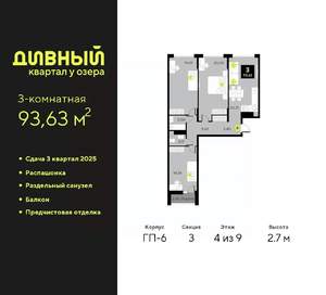 3-к квартира, вторичка, 94м2, 4/17 этаж