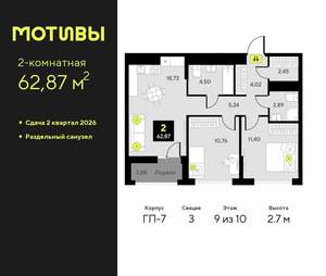 2-к квартира, вторичка, 63м2, 9/10 этаж