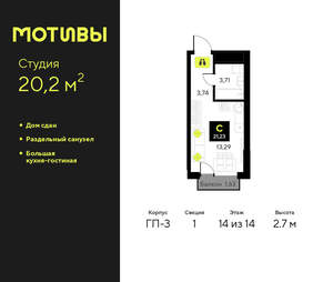 Студия квартира, сданный дом, 20м2, 14/14 этаж