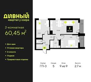 2-к квартира, сданный дом, 60м2, 9/9 этаж