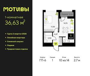 1-к квартира, вторичка, 37м2, 10/14 этаж